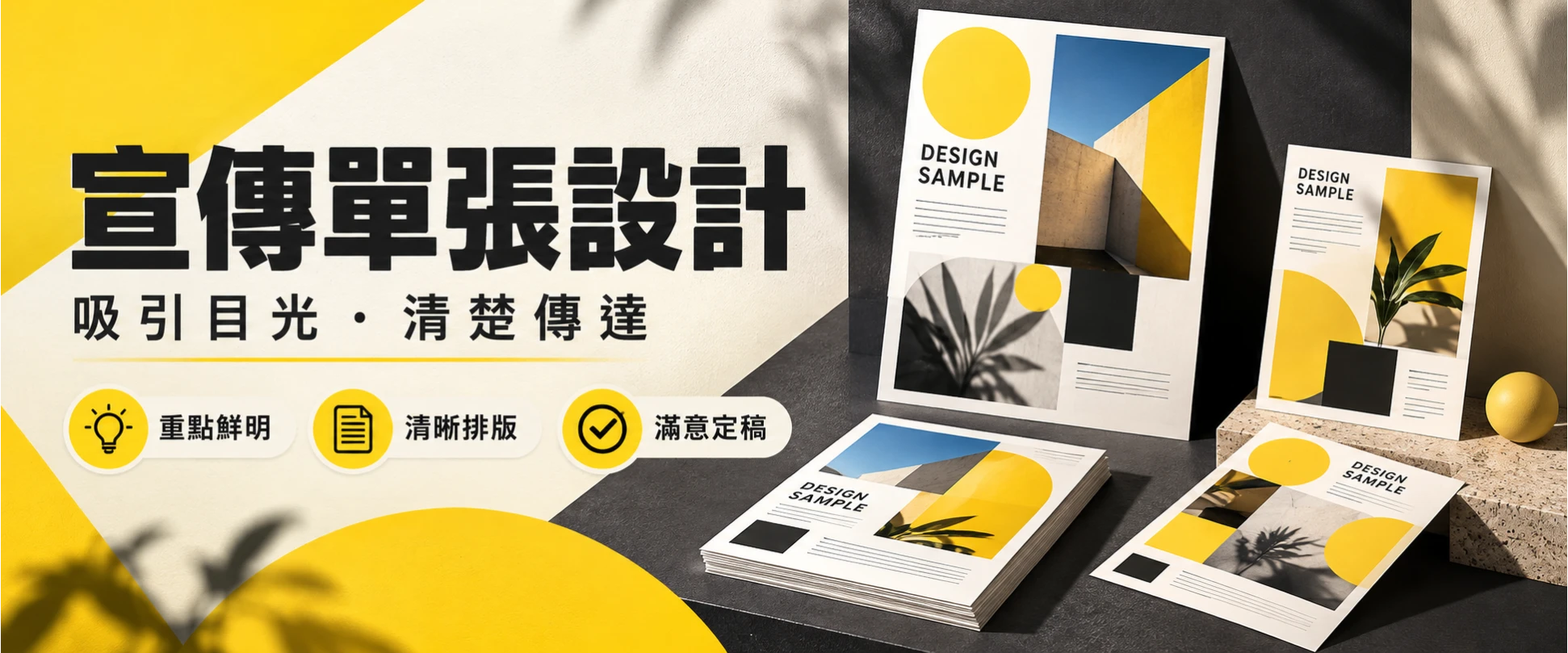 宣傳單張設計