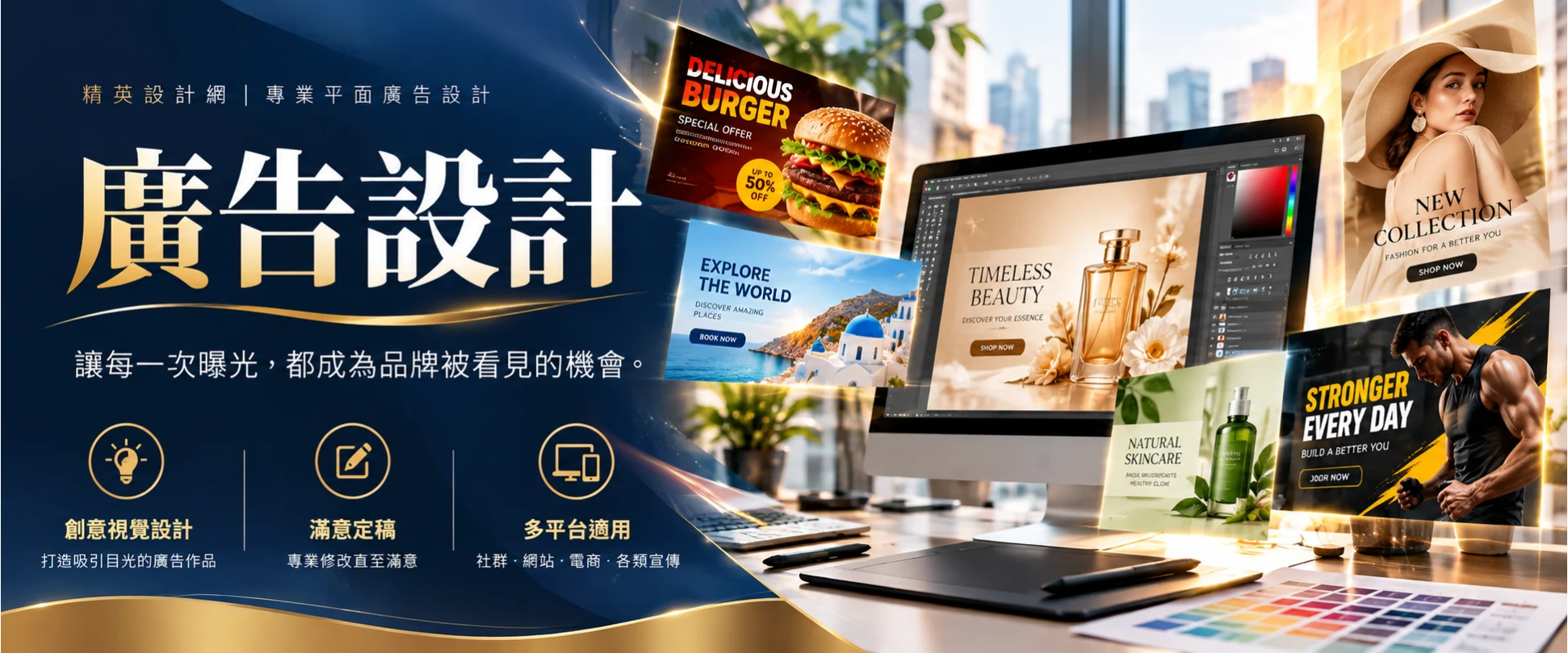 廣告設計